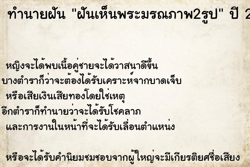 ทำนายฝันฝันเห็นพระมรณภาพ2รูป ทำนายฝันทำนายฝันฝันเห็นพระมรณภาพ2รูป