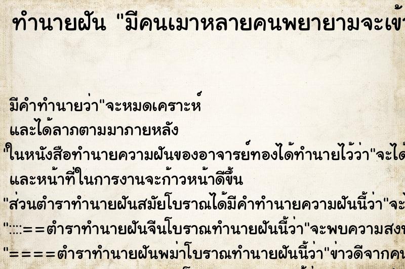 ทำนายฝันมีคนเมาหลายคนพยายามจะเข้ามาในห้องนอน ทำนายฝันทำนายฝันมีคนเมาหลายคนพยายามจะเข้ามาในห้องนอน