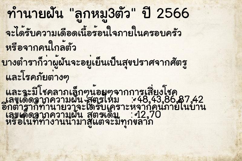 ทำนายฝัน ลูกหมู3ตัว ทำนายฝัน ลูกหมู3ตัว