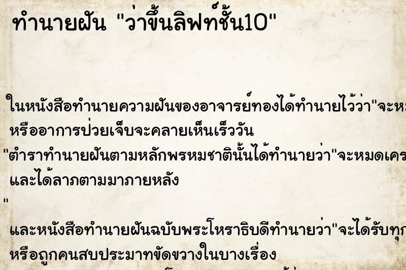 ทำนายฝัน ว่าขึ้นลิฟท์ชั้น10 ทำนายฝัน ว่าขึ้นลิฟท์ชั้น10