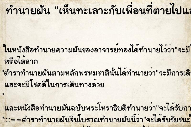 ทำนายฝันทำนายฝันเห็นทะเลาะกับเพื่อนที่ตายไปแล้ว
