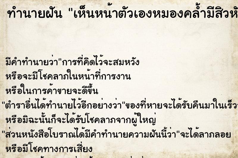 ทำนายฝัน เห็นหน้าตัวเองหมองคล้ำมีสิวหัวดำต็มแก้ม ตำราโบราณ แม่นที่สุดในโลก