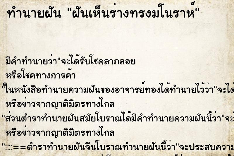 ทำนายฝัน ฝันเห็นร่างทรงมโนราห์ ทำนายฝัน ฝันเห็นร่างทรงมโนราห์