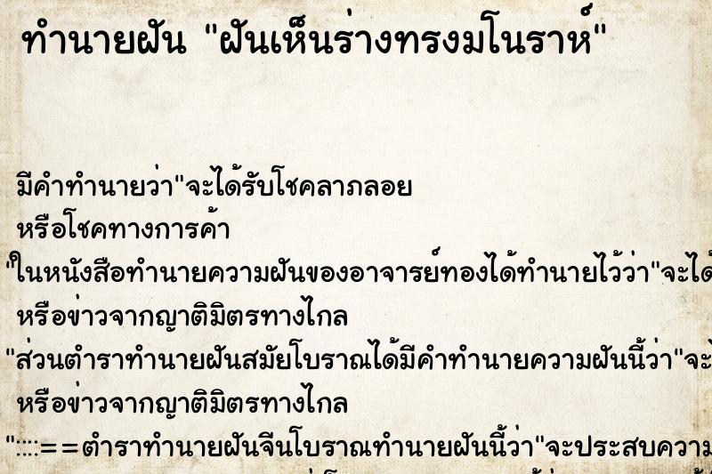 ทำนายฝัน ฝันเห็นร่างทรงมโนราห์ ตำราโบราณ แม่นที่สุดในโลก