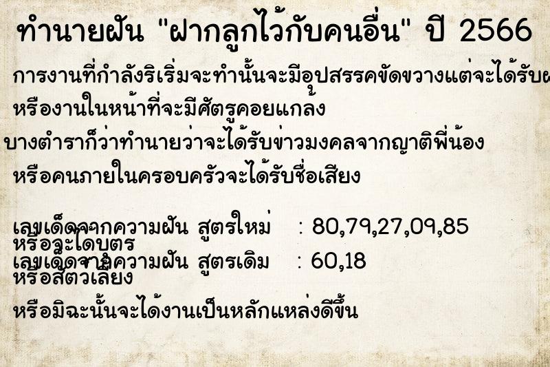 ทำนายฝัน ฝากลูกไว้กับคนอื่น ทำนายฝัน ฝากลูกไว้กับคนอื่น