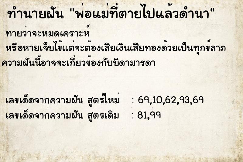 ทำนายฝันพ่อแม่ที่ตายไปแล้วดำนา ทำนายฝันทำนายฝันพ่อแม่ที่ตายไปแล้วดำนา