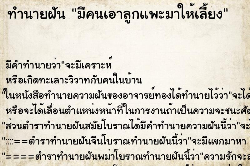 ทำนายฝัน มีคนเอาลูกแพะมาให้เลี้ยง ทำนายฝัน มีคนเอาลูกแพะมาให้เลี้ยง