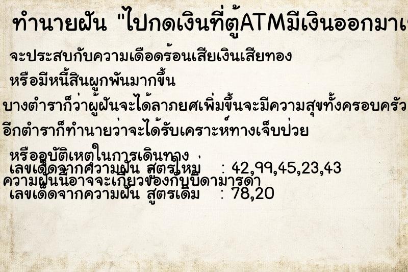 ทำนายฝันไปกดเงินที่ตู้ATMมีเงินออกมาเยอะมาก ทำนายฝันทำนายฝันไปกดเงินที่ตู้ATMมีเงินออกมาเยอะมาก