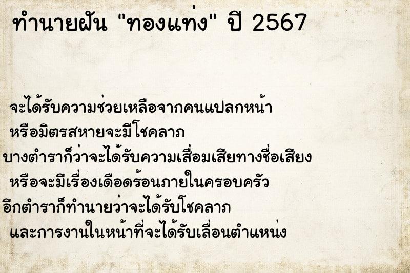 ทำนายฝัน ทองแท่ง ทำนายฝัน ทองแท่ง