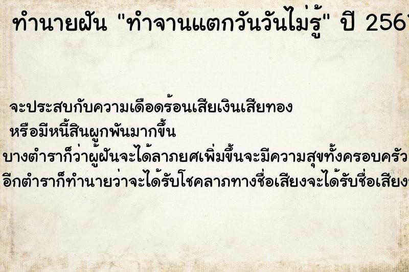 ทำนายฝันทำจานแตกวันวันไม่รู้ ทำนายฝันทำนายฝันทำจานแตกวันวันไม่รู้