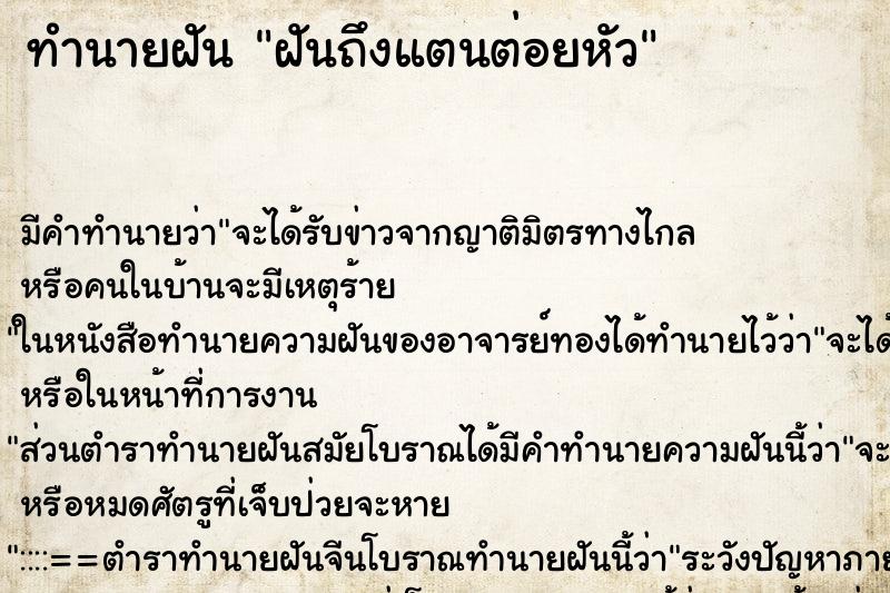 ทำนายฝันฝันถึงแตนต่อยหัว ทำนายฝันทำนายฝันฝันถึงแตนต่อยหัว
