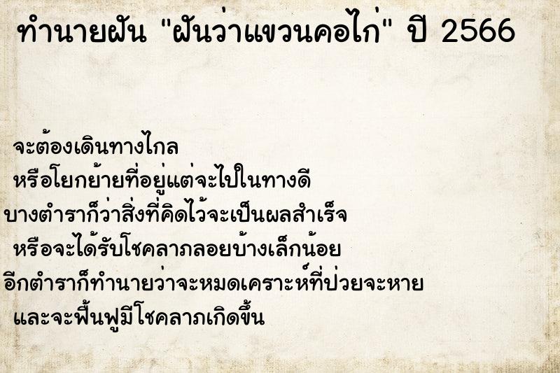 ทำนายฝัน ฝันว่าแขวนคอไก่ ทำนายฝัน ฝันว่าแขวนคอไก่