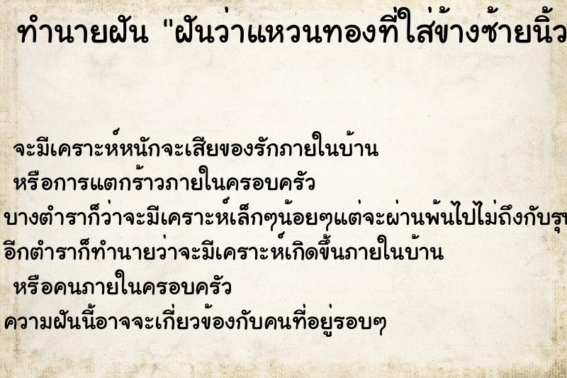 ทำนายฝันทำนายฝันฝันว่าแหวนทองที่ใส่ข้างซ้ายนิ้วกลางบุบเบี้ยว