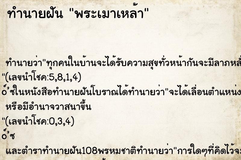 ทำนายฝันพระเมาเหล้า ทำนายฝันทำนายฝันพระเมาเหล้า