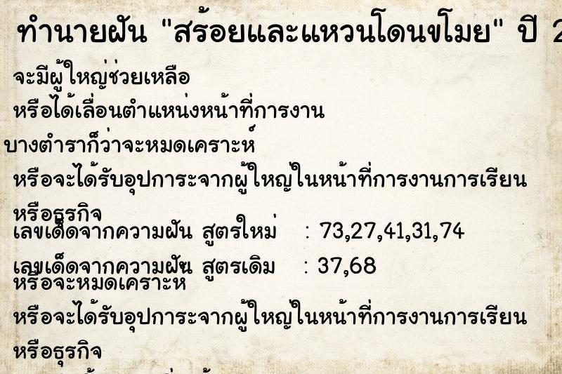 ทำนายฝัน สร้อยและแหวนโดนขโมยแม่นๆ ฟรี ด้วยตำราหนังสือทำนายฝันโบราณ ทำนายฝันสร้อยและแหวนโดนขโมย