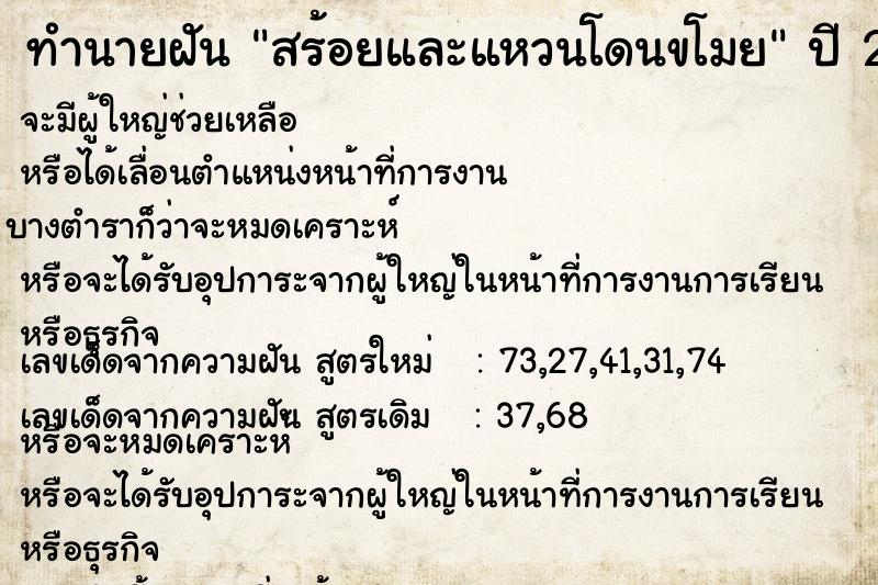 ทำนายฝัน สร้อยและแหวนโดนขโมย ตำราโบราณ แม่นที่สุดในโลก