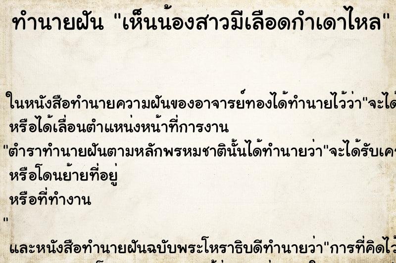 ทำนายฝัน เห็นน้องสาวมีเลือดกำเดาไหล