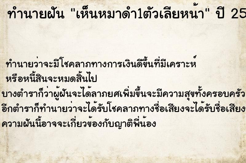 ทำนายฝัน เห็นหมาดำ1ตัวเลียหน้า ทำนายฝัน เห็นหมาดำ1ตัวเลียหน้า
