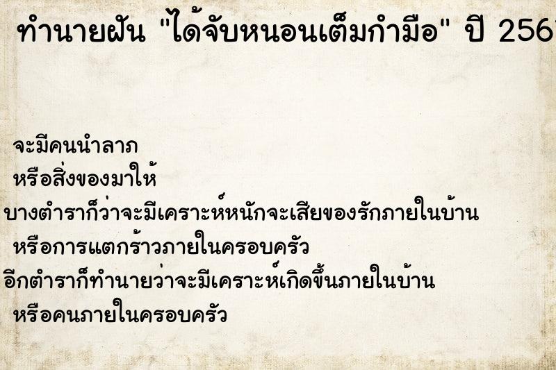 ทำนายฝันได้จับหนอนเต็มกำมือ ทำนายฝันทำนายฝันได้จับหนอนเต็มกำมือ