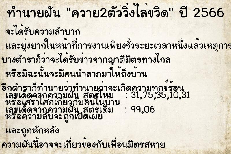 ทำนายฝัน ควาย2ตัววิ่งไล่ขวิด ทำนายฝัน ควาย2ตัววิ่งไล่ขวิด
