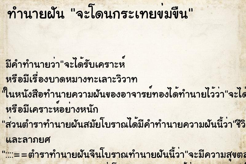 ทำนายฝัน จะโดนกระเทยข่มขืน ตำราโบราณ แม่นที่สุดในโลก