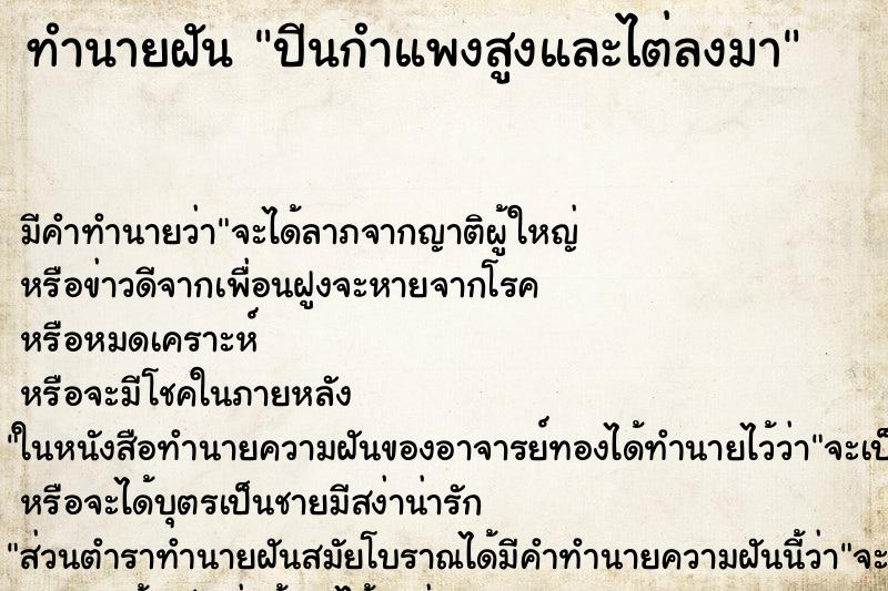ทำนายฝัน ปีนกำแพงสูงและไต่ลงมา ทำนายฝัน ปีนกำแพงสูงและไต่ลงมา