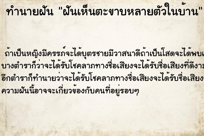 ทำนายฝันฝันเห็นตะขาบหลายตัวในบ้าน ทำนายฝันทำนายฝันฝันเห็นตะขาบหลายตัวในบ้าน