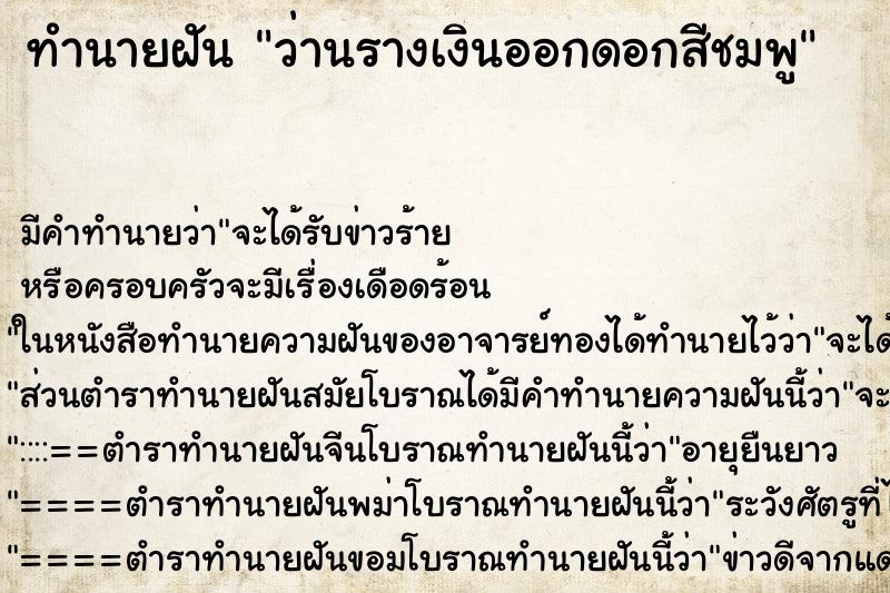 ทำนายฝัน ว่านรางเงินออกดอกสีชมพู