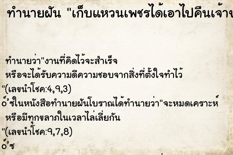 ทำนายฝันเก็บแหวนเพชรได้เอาไปคืนเจ้าของ ทำนายฝันทำนายฝันเก็บแหวนเพชรได้เอาไปคืนเจ้าของ