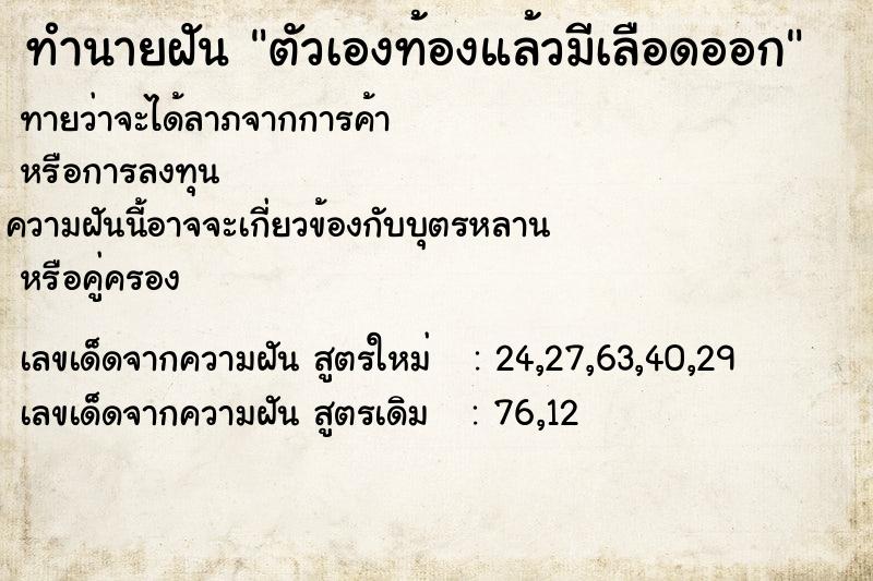 ทำนายฝันทำนายฝันตัวเองท้องแล้วมีเลือดออก