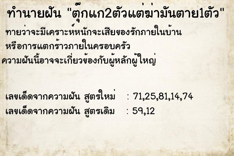 ทำนายฝัน ตุ๊กแก2ตัวแต่ฆ่ามันตาย1ตัว ทำนายฝัน ตุ๊กแก2ตัวแต่ฆ่ามันตาย1ตัว