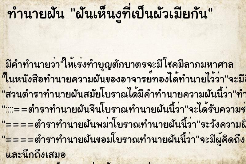 ทำนายฝันฝันเห็นงูที่เป็นผัวเมียกัน ทำนายฝันทำนายฝันฝันเห็นงูที่เป็นผัวเมียกัน