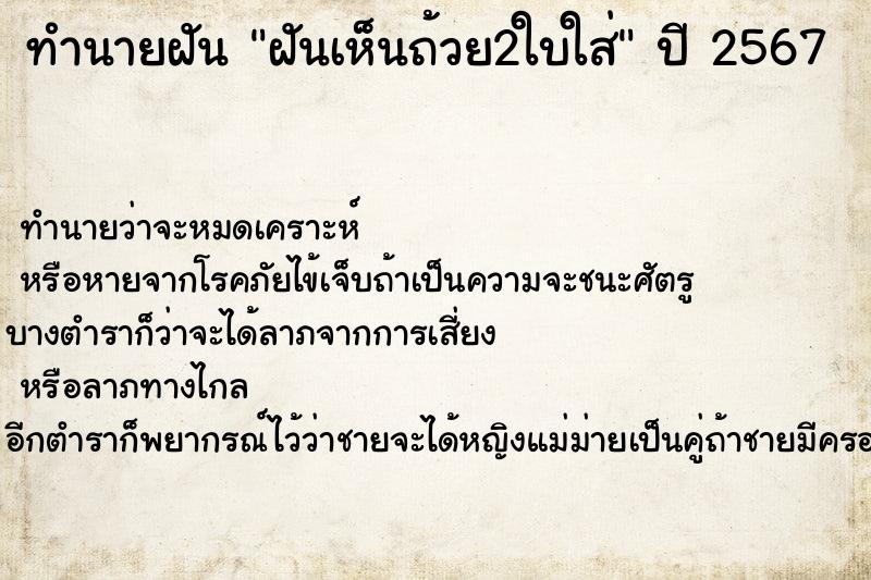 ทำนายฝันฝันเห็นถ้วย2ใบใส่ ทำนายฝันทำนายฝันฝันเห็นถ้วย2ใบใส่