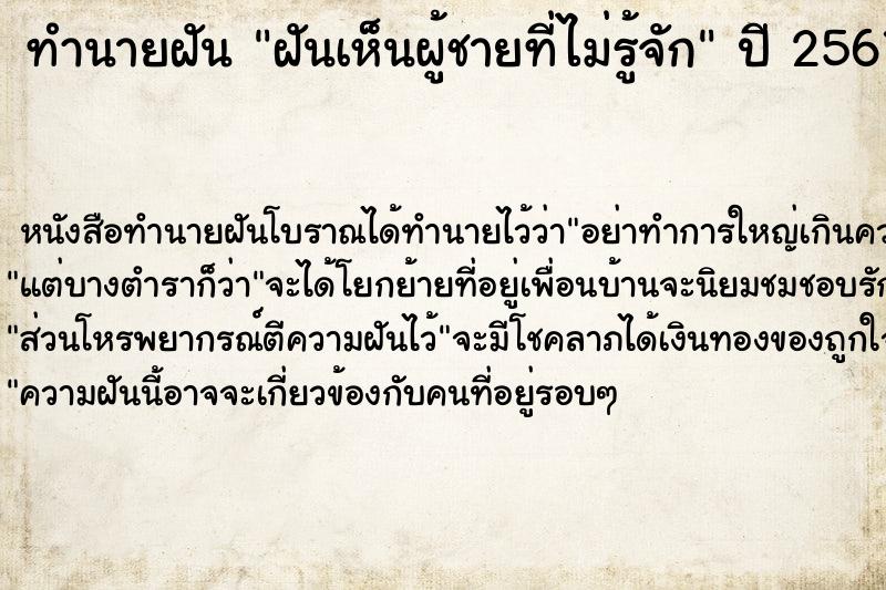 ทำนายฝันทำนายฝันฝันเห็นผู้ชายที่ไม่รู้จัก