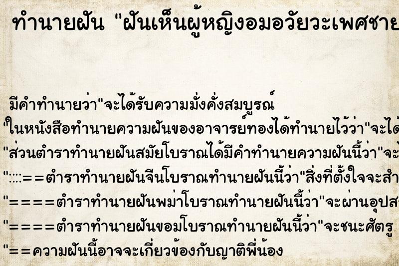 ทำนายฝัน ฝันเห็นผู้หญิงอมอวัยวะเพศชาย ทำนายฝัน ฝันเห็นผู้หญิงอมอวัยวะเพศชาย