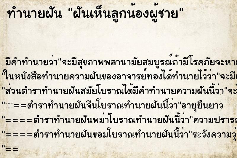 ทำนายฝัน ฝันเห็นลูกน้องผู้ชาย ทำนายฝัน ฝันเห็นลูกน้องผู้ชาย