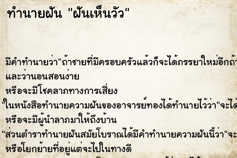 ทำนายฝัน ฝันเห็นวัว ทำนายฝัน ฝันเห็นวัว