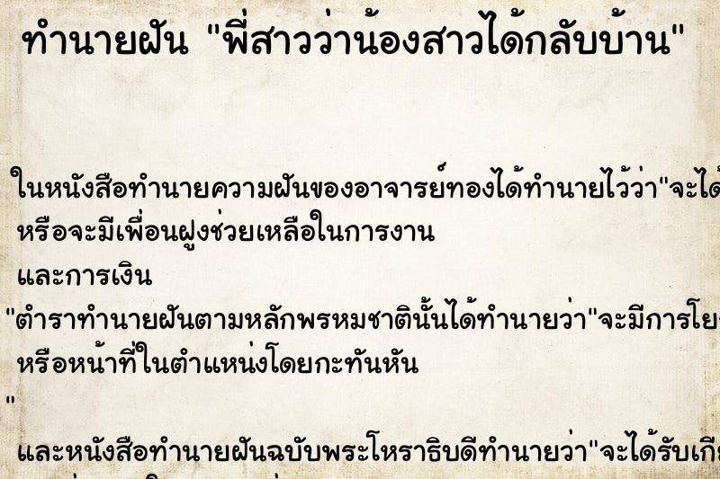 ทำนายฝัน พี่สาวว่าน้องสาวได้กลับบ้าน ทำนายฝัน พี่สาวว่าน้องสาวได้กลับบ้าน
