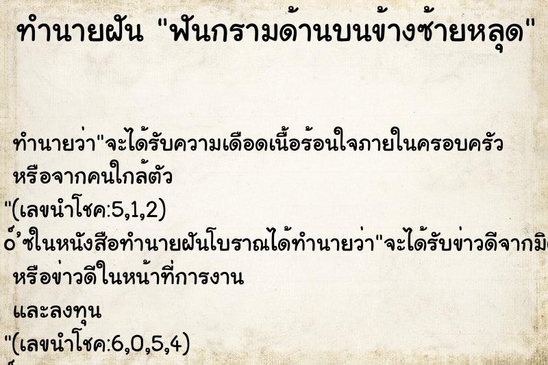 ทำนายฝัน ฟันกรามด้านบนข้างซ้ายหลุด ทำนายฝัน ฟันกรามด้านบนข้างซ้ายหลุด