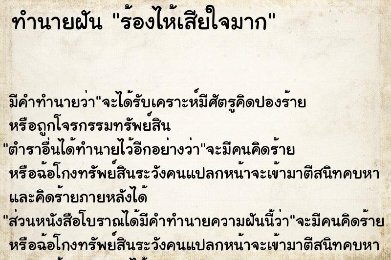 ทำนายฝัน ร้องไห้เสียใจมาก ทำนายฝัน ร้องไห้เสียใจมาก
