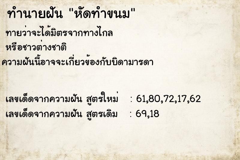 ทำนายฝัน หัดทำขนม ทำนายฝัน หัดทำขนม