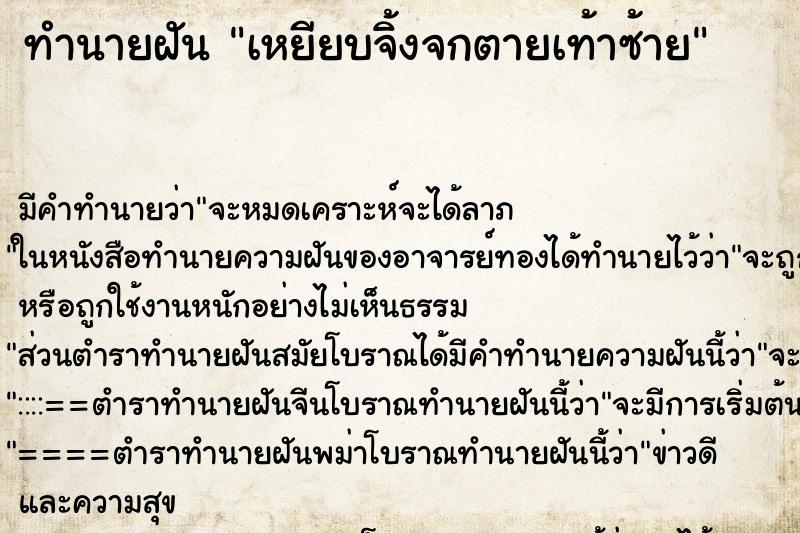 ทำนายฝันเหยียบจิ้งจกตายเท้าซ้าย ทำนายฝันทำนายฝันเหยียบจิ้งจกตายเท้าซ้าย