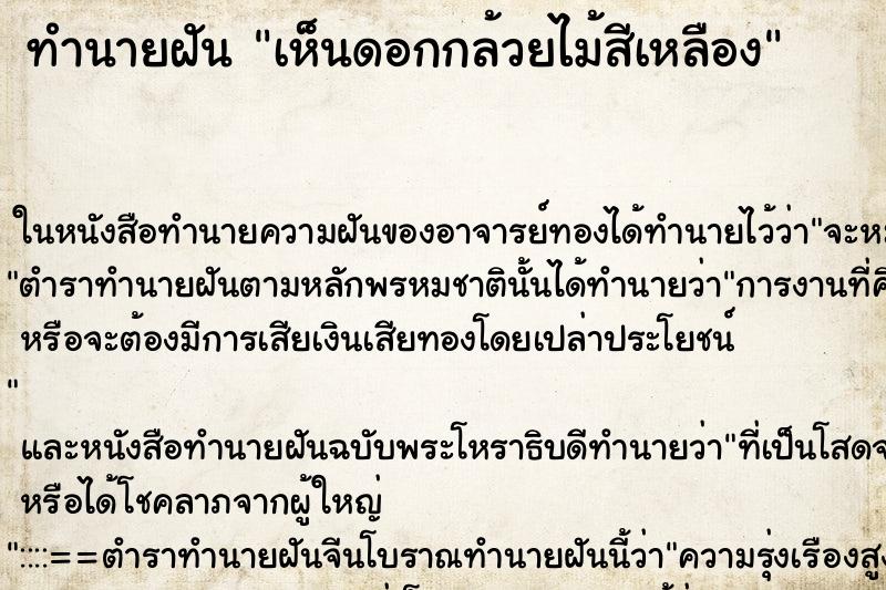 ทำนายฝัน เห็นดอกกล้วยไม้สีเหลือง ทำนายฝัน เห็นดอกกล้วยไม้สีเหลือง