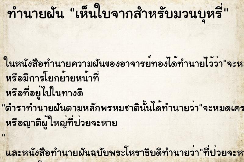ทำนายฝัน เห็นใบจากสำหรับมวนบุหรี่ ทำนายฝัน เห็นใบจากสำหรับมวนบุหรี่
