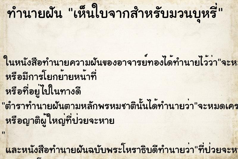 ทำนายฝัน เห็นใบจากสำหรับมวนบุหรี่ ตำราโบราณ แม่นที่สุดในโลก