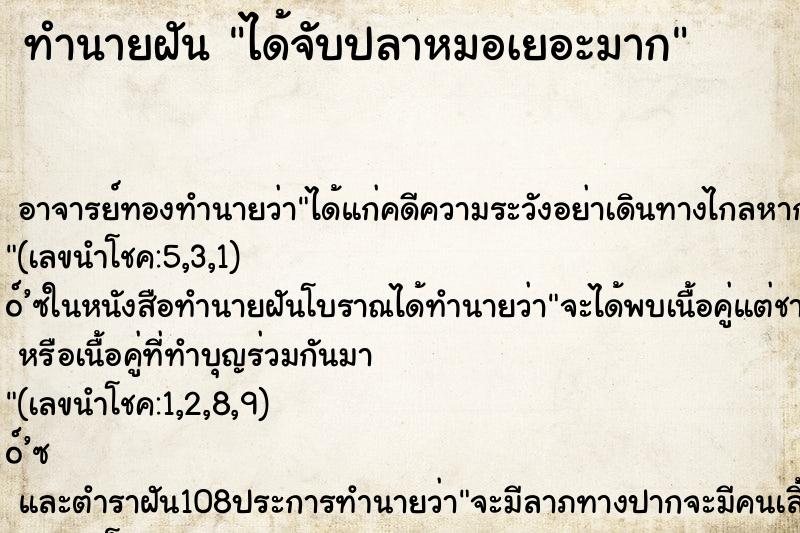 ทำนายฝัน ได้จับปลาหมอเยอะมาก ตำราโบราณ แม่นที่สุดในโลก