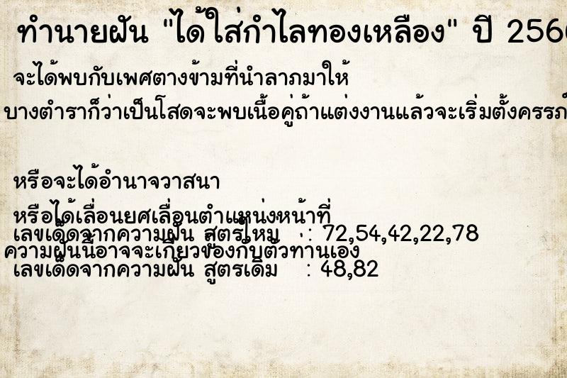 ทำนายฝันได้ใส่กำไลทองเหลือง ทำนายฝันทำนายฝันได้ใส่กำไลทองเหลือง