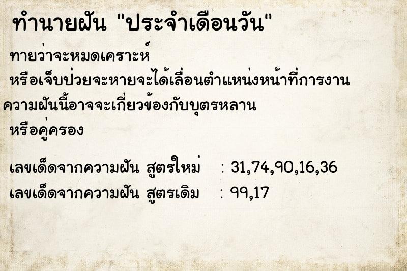 ทำนายฝันประจำเดือนวัน ทำนายฝันทำนายฝันประจำเดือนวัน