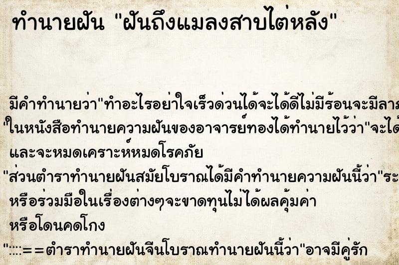 ทำนายฝันฝันถึงแมลงสาบไต่หลัง ทำนายฝันทำนายฝันฝันถึงแมลงสาบไต่หลัง