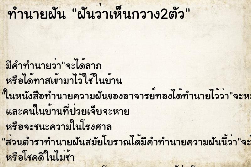 ทำนายฝัน ฝันว่าเห็นกวาง2ตัว ทำนายฝัน ฝันว่าเห็นกวาง2ตัว